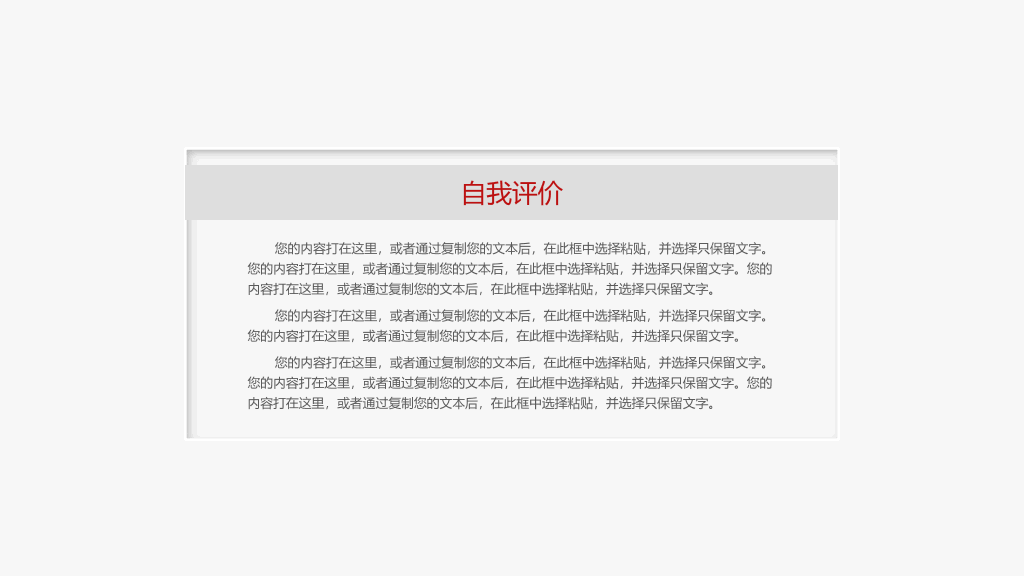 简洁通用个人简历PPT模板