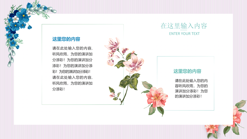 春暖花开唯美花朵PPT模板