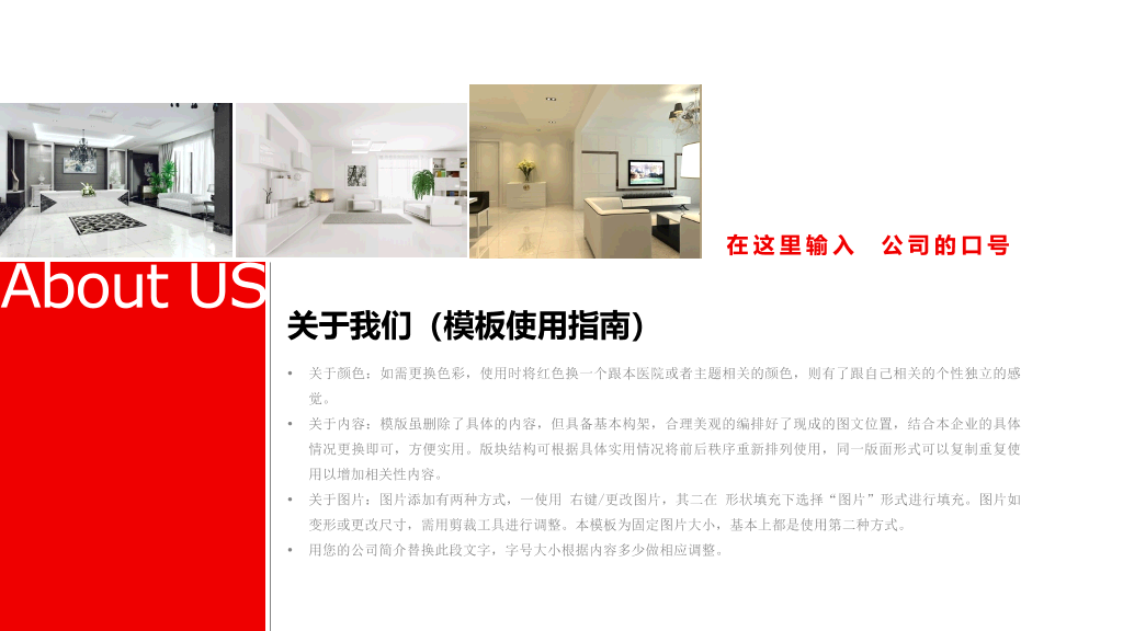 室内设计装修公司介绍PPT模板