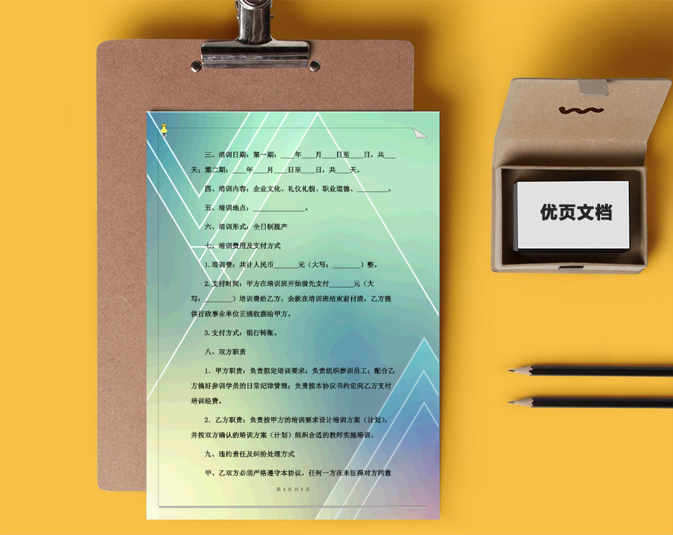 企业委托培训协议书