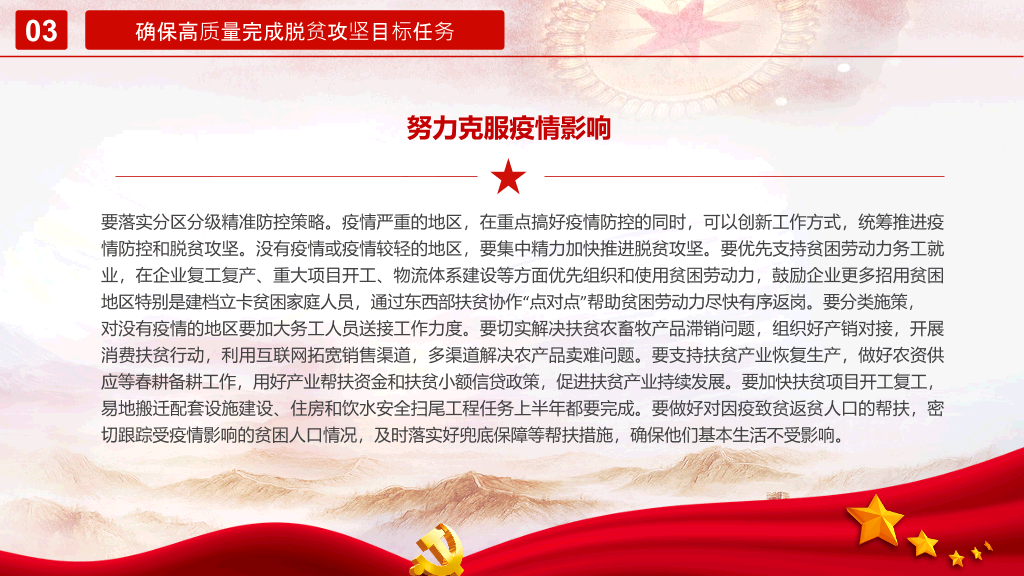 打赢脱贫攻坚战PPT模板