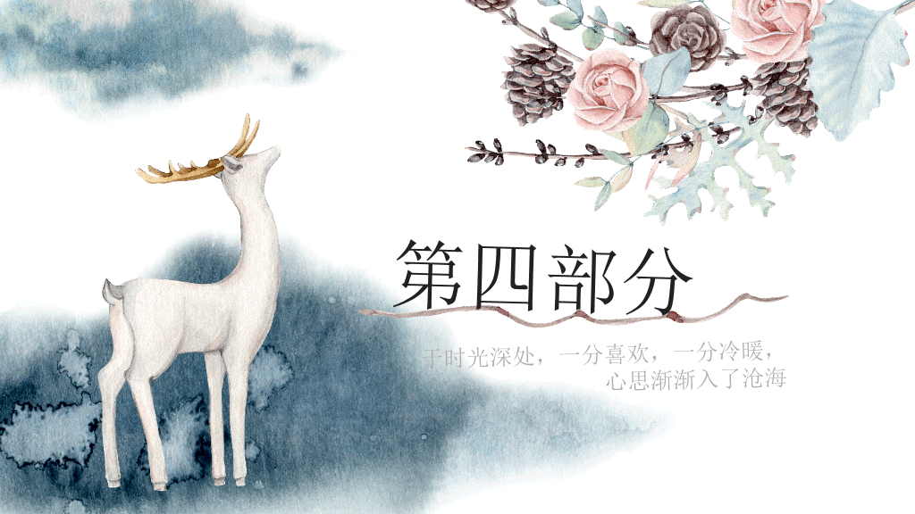 淡雅唯美森系水彩晕染小鹿PPT模板
