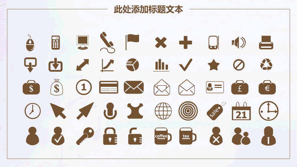 素雅简约通用PPT模板