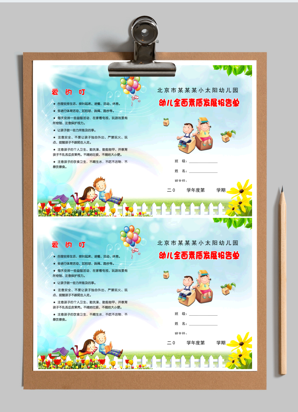成绩单幼儿素质报告单