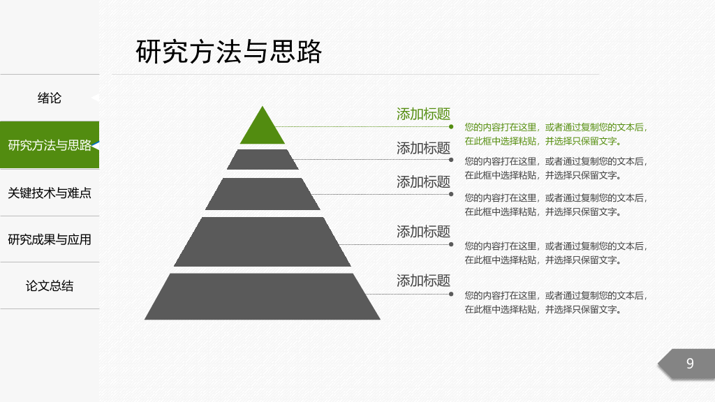 侧边栏导航开题报告PPT模板