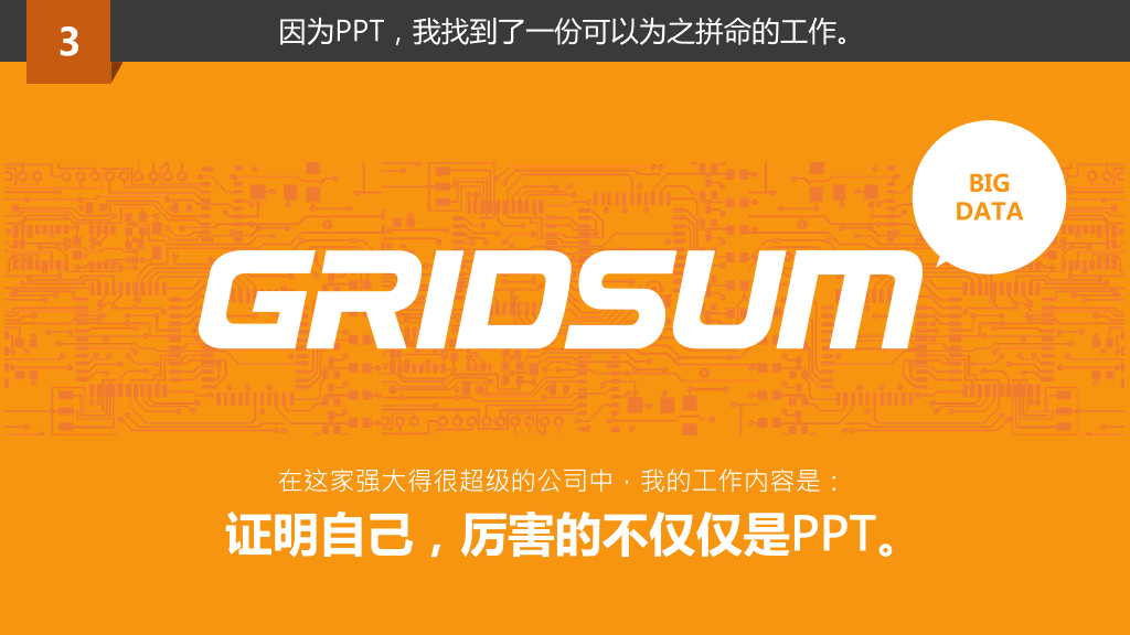 彩色创意自我介绍PPT模板