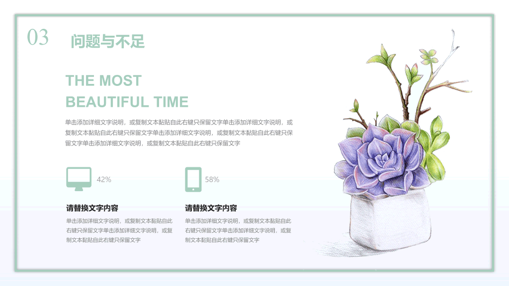 淡雅清新水彩多肉绿植PPT模板