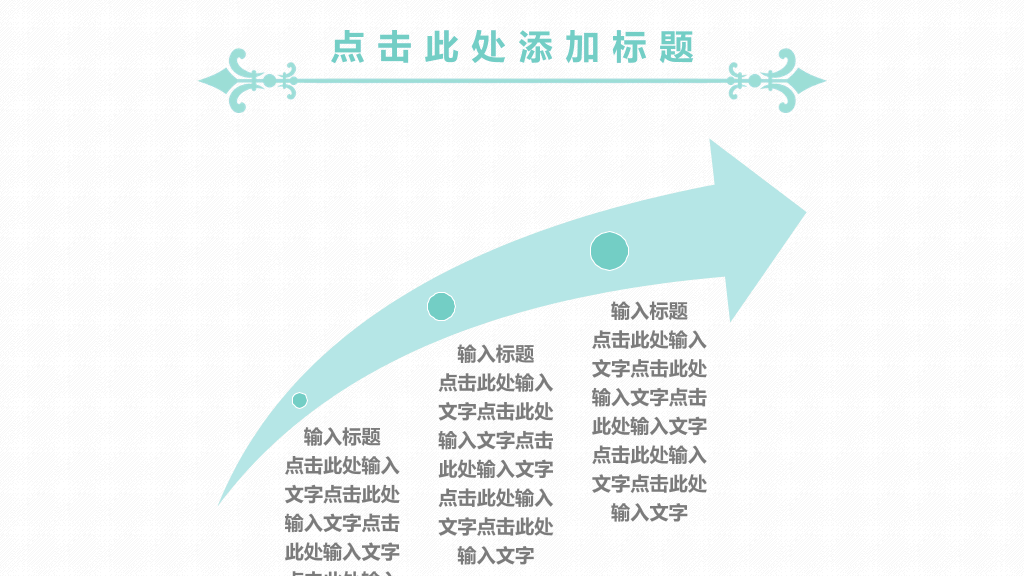 淡雅简洁清新动态PPT模板