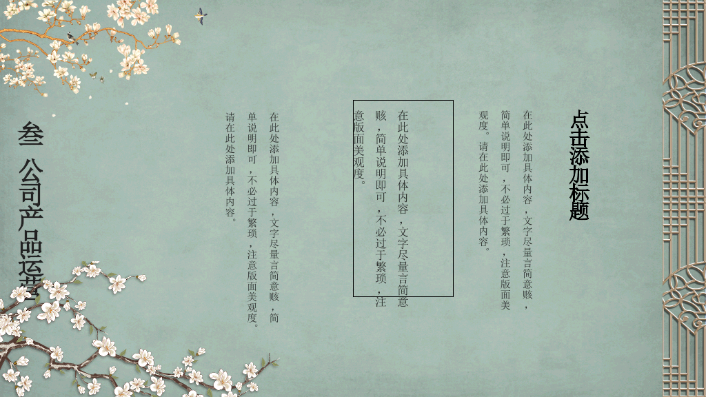 复古雅致花鸟中国风PPT模板