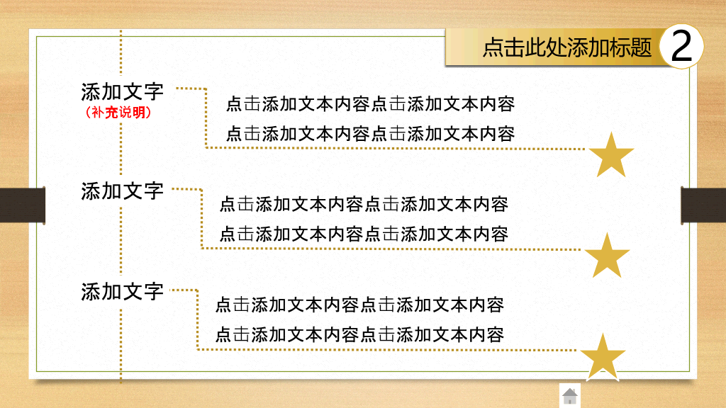 动态木纹背景通用PPT模板