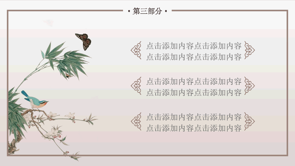 岁寒三友--竹 幻灯片模板