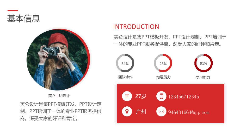 时尚动态个人简历PPT模板