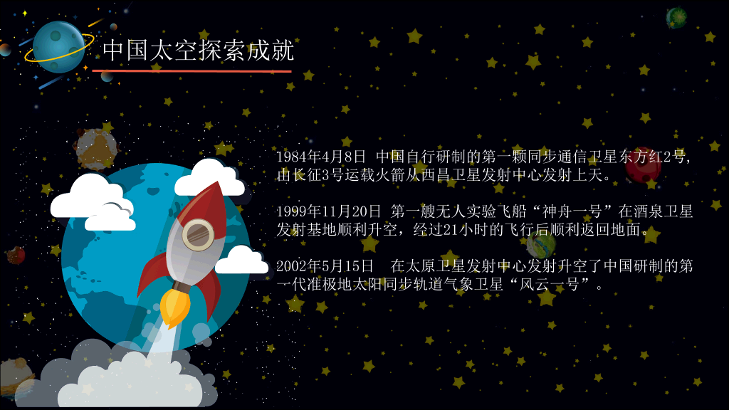 儿童小学宇宙天文学知识教育PPT模板