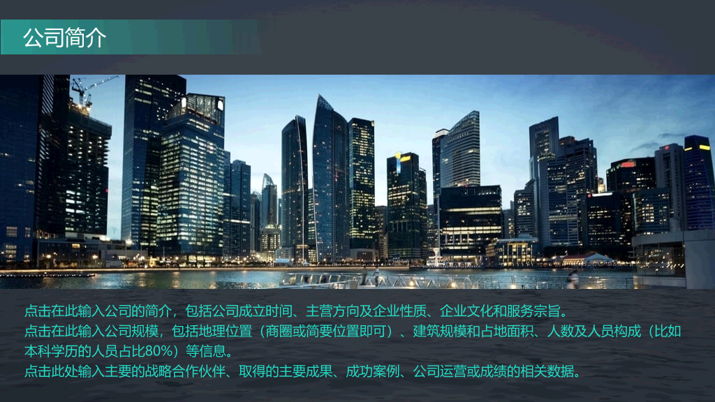 大气企业公司介绍简介PPT模板
