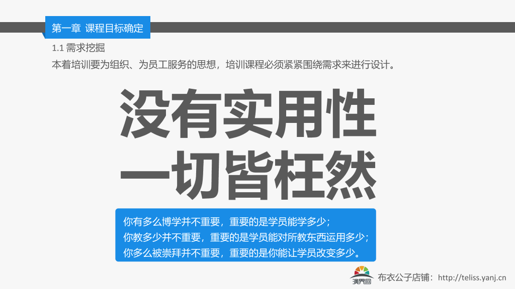 内训师课程开发培训PPT课件