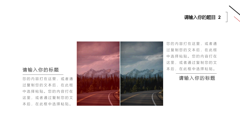 极简黑红三角线条PPT模板