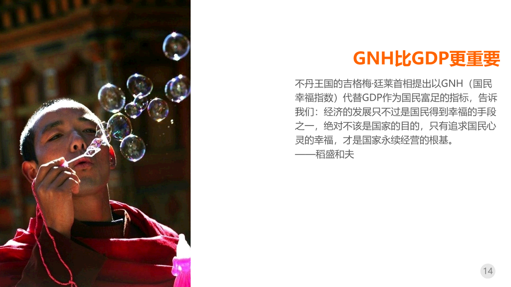 什么是幸福追求幸福PPT