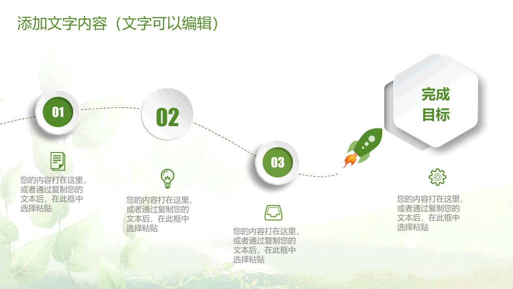 清新绿色多功能通用PPT模板