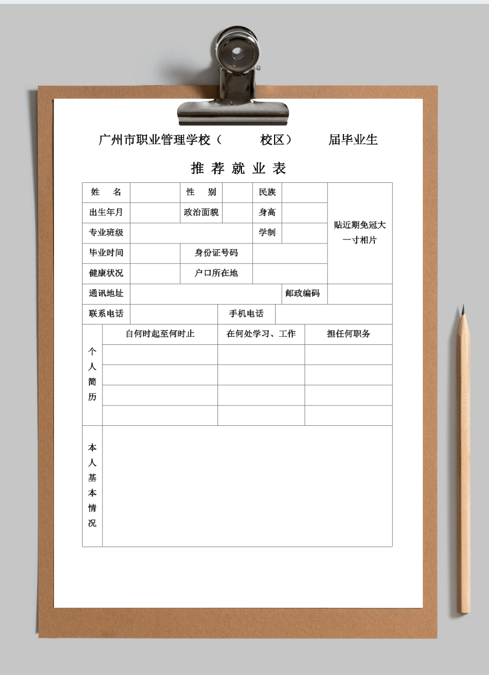 应届毕业生推荐就业表