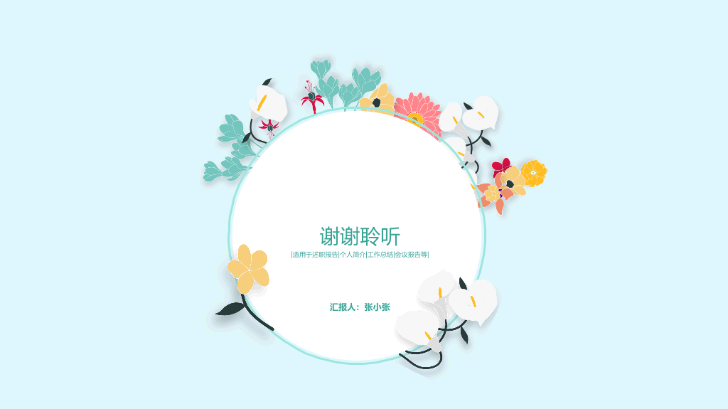 唯美文艺小清新小花PPT模板