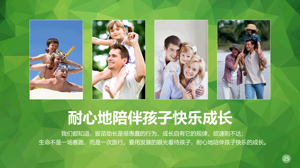 子女亲子教育方法PPT作品