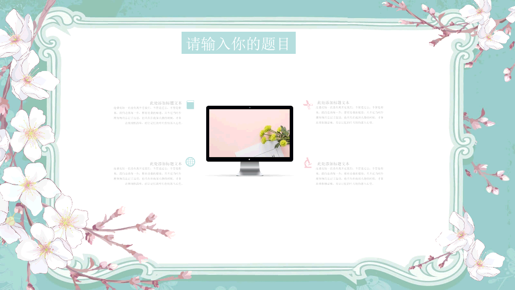 淡雅清新唯美花朵PPT模板