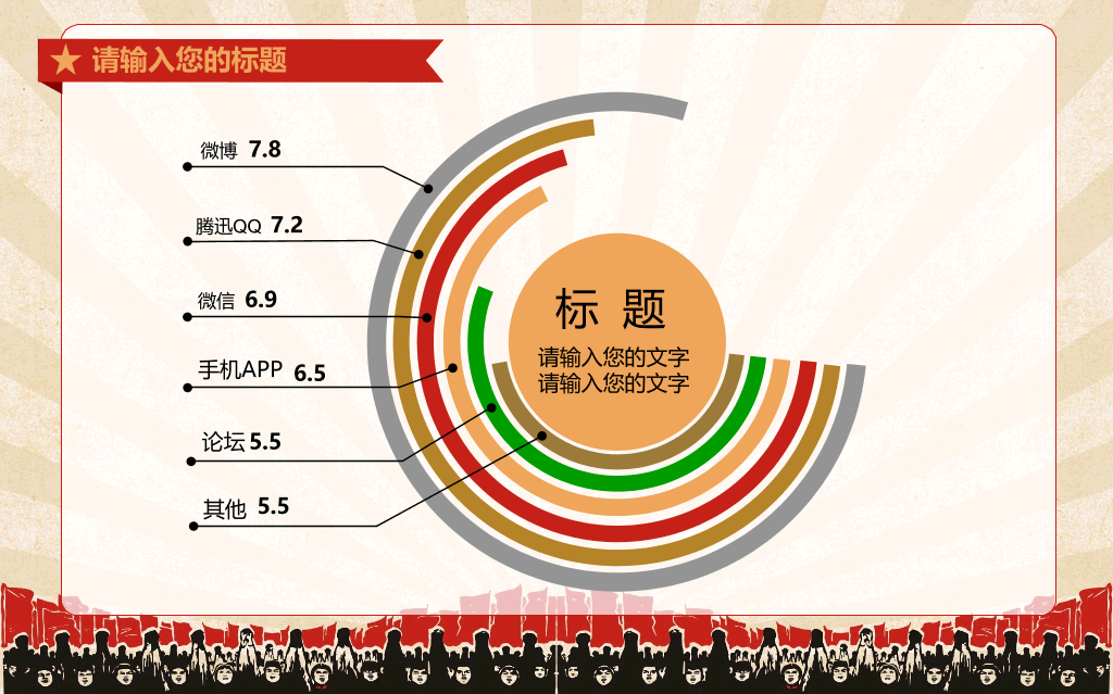 创意激情激励文革风PPT模板