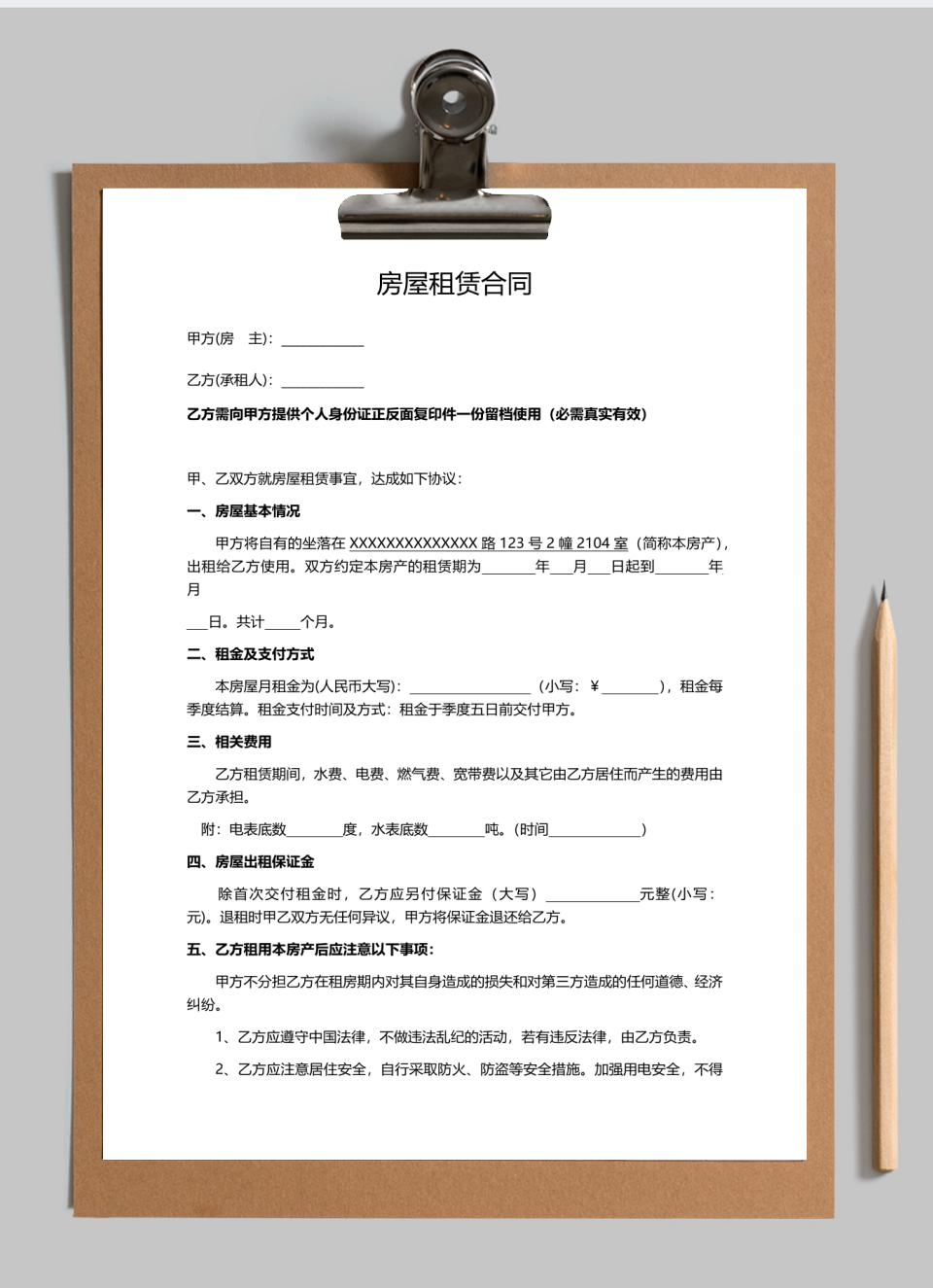 租房合同标准范本
