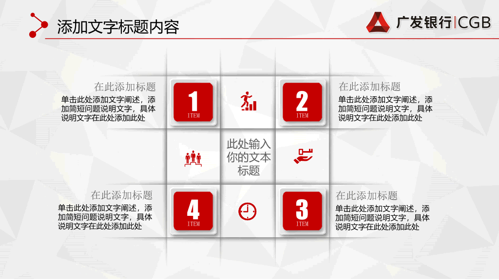 广发银行专用PPT模板