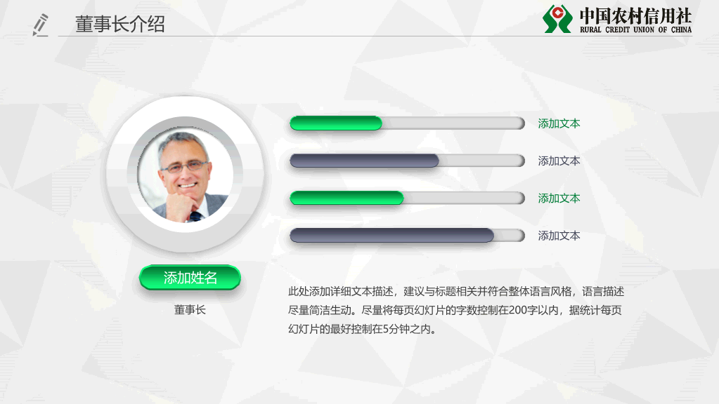 中国农村信用社专用PPT模板