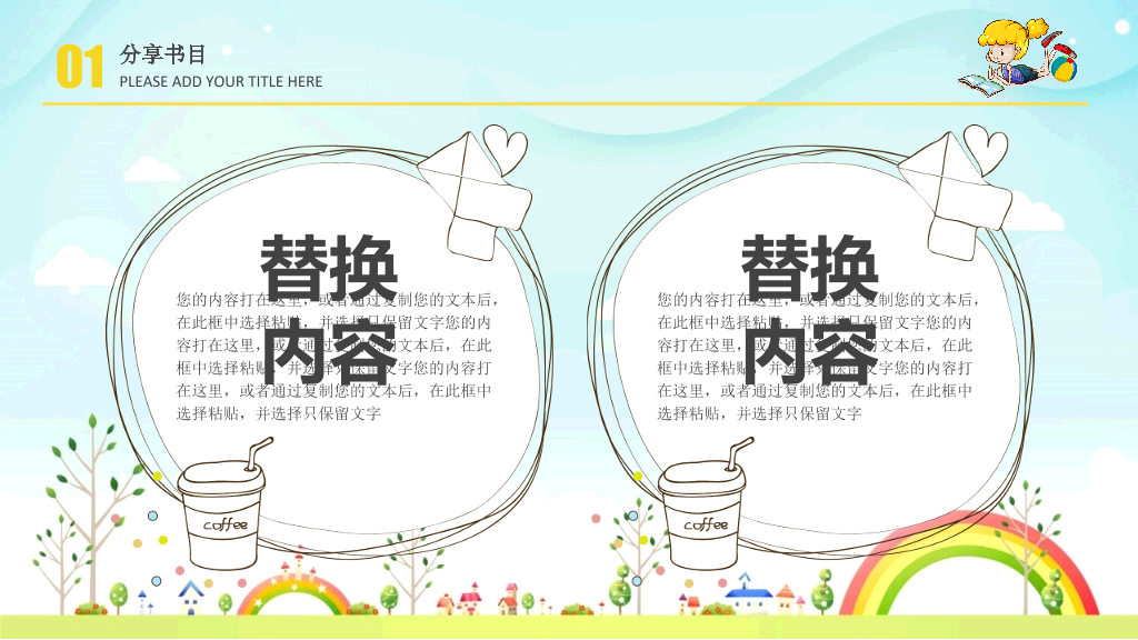 卡通读书分享活动PPT模板
