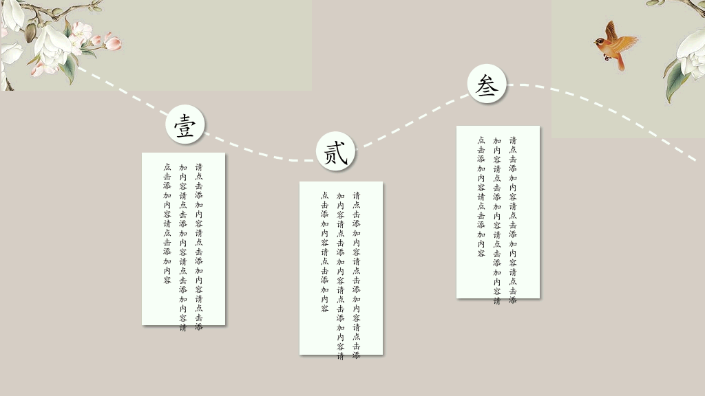 素雅唯美古典中国风PPT模板