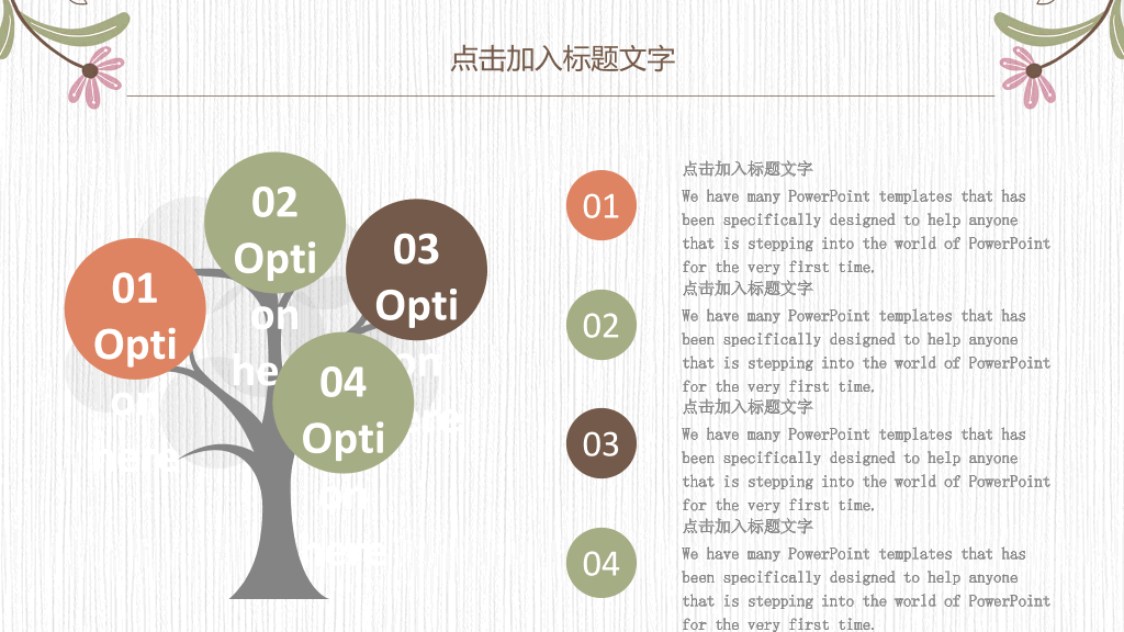 淡雅唯美花朵花边通用PPT模板