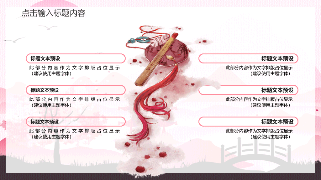 日系唯美粉色小清新PPT模板