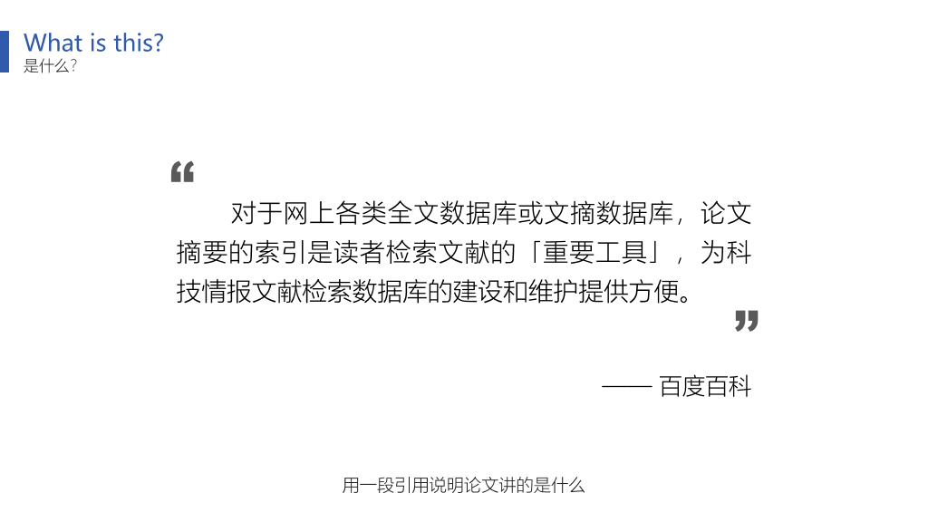 极简实用毕业论文答辩PPT模板