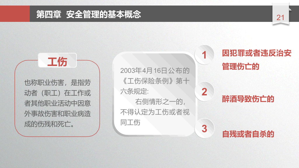 安全生产培训教育PPT课件模板