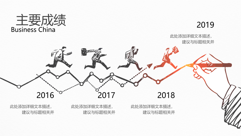 精美创意手绘年终总结PPT模板
