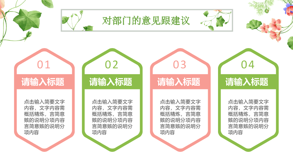 唯美小清新竞聘述职PPT模板
