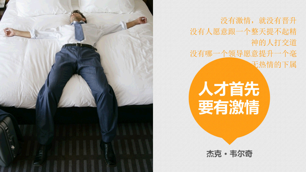 员工工作热情激励PPT课件