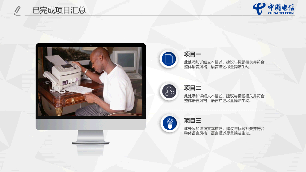 中国电信员工专用PPT模板