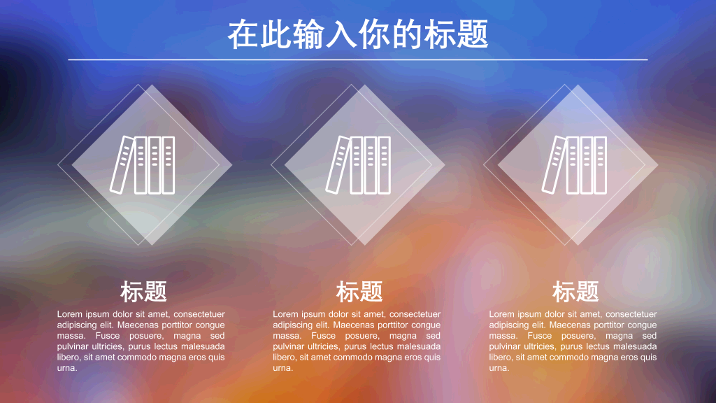 朦胧毛玻璃光斑IOS风PPT模板