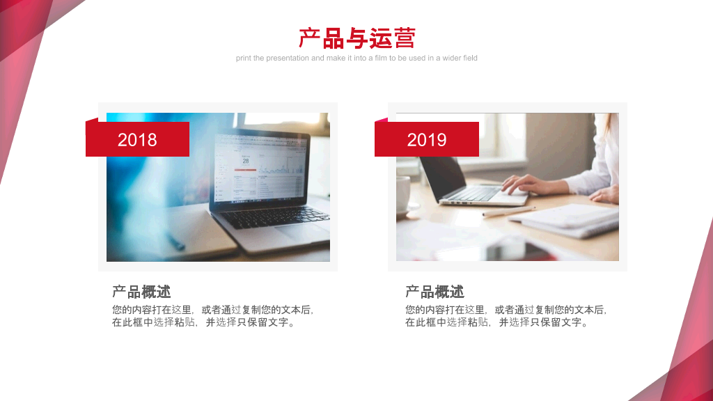 红色大气商业计划书PPT模板
