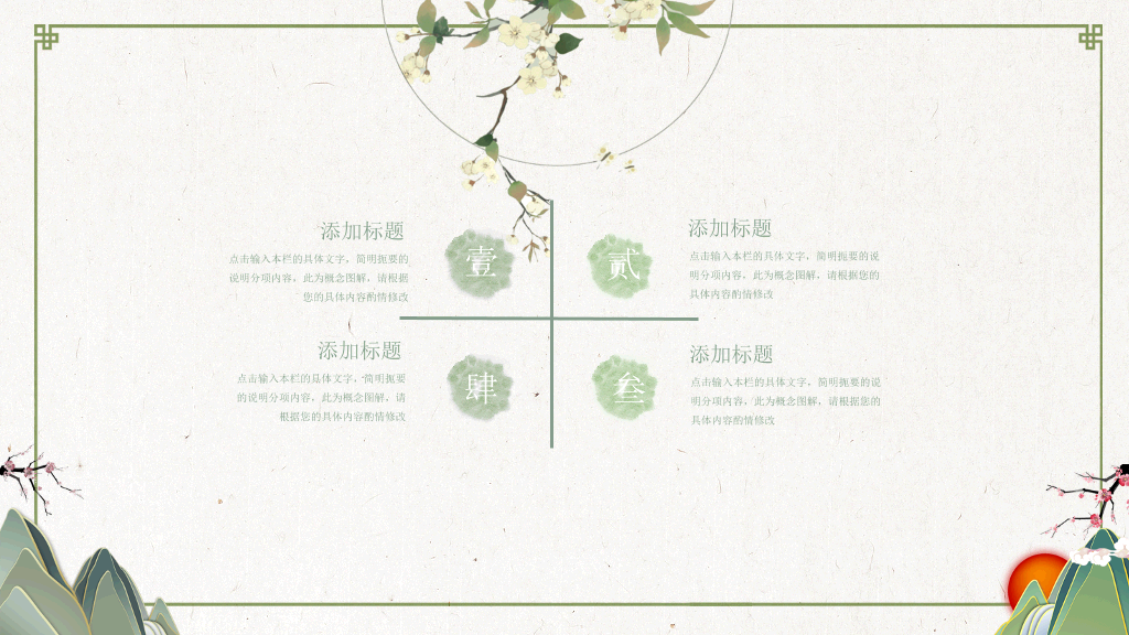 简约淡雅创意中国风PPT模板
