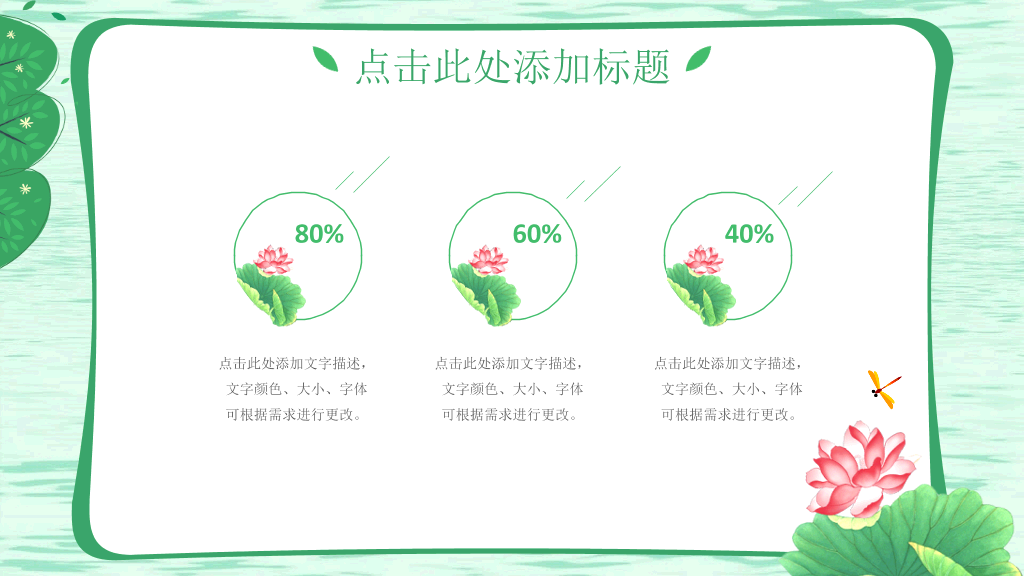 自然清新绿色荷花PPT模板