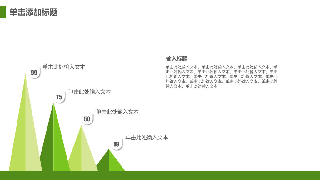 唯美清新绿色草地PPT模板