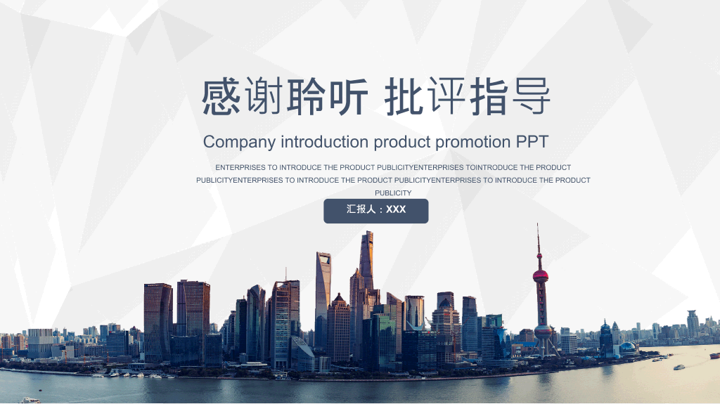 大气公司企业简介PPT模板