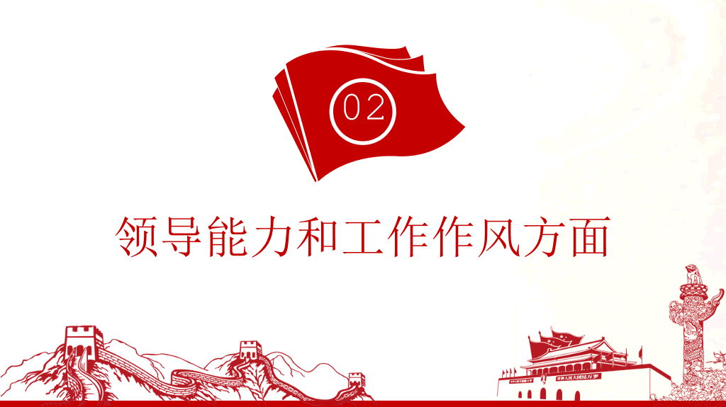 支部述职述廉述责报告PPT模板