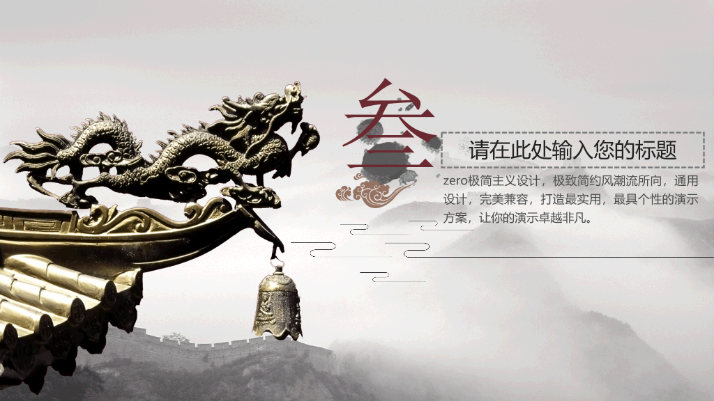 大气中国古典古代建筑PPT模板