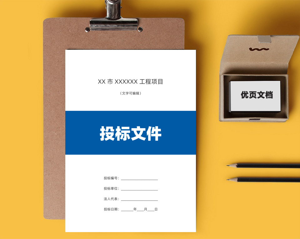 投标文件标书封面