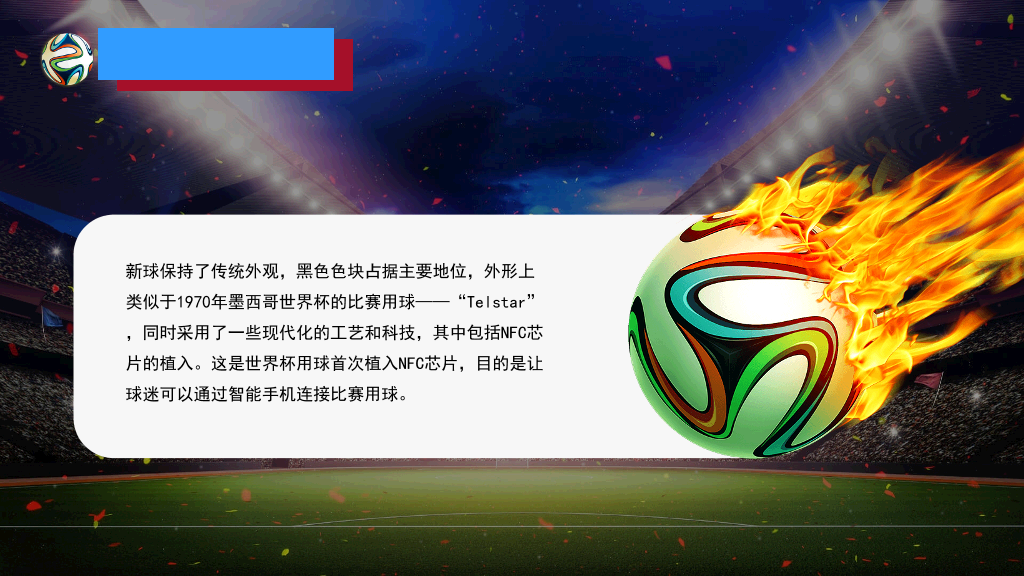 激情足球世界杯PPT模板